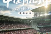 -中国足球俱乐部在国际舞台上斩获胜利