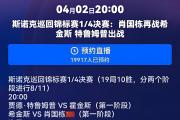 开元棋牌官网-昂热球队士气高涨，战胜对手获得胜利