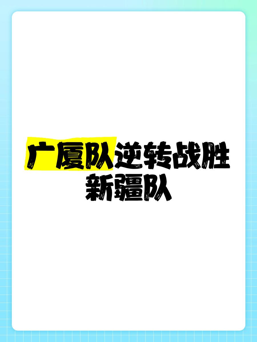 包含战术调整得当，球队逆转胜局的词条