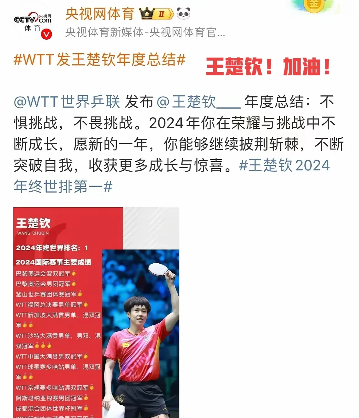 运动员精神状态达到巅峰，冠军尽在掌握