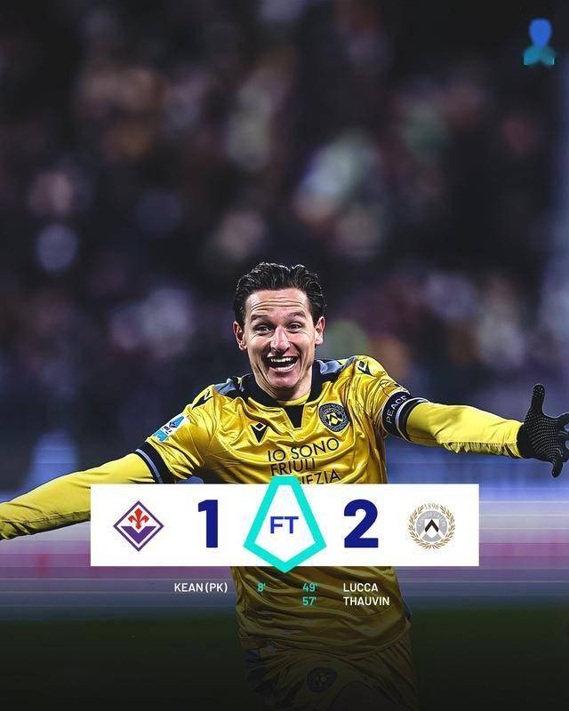 佛罗伦萨主场战胜乌迪内斯，保持不败