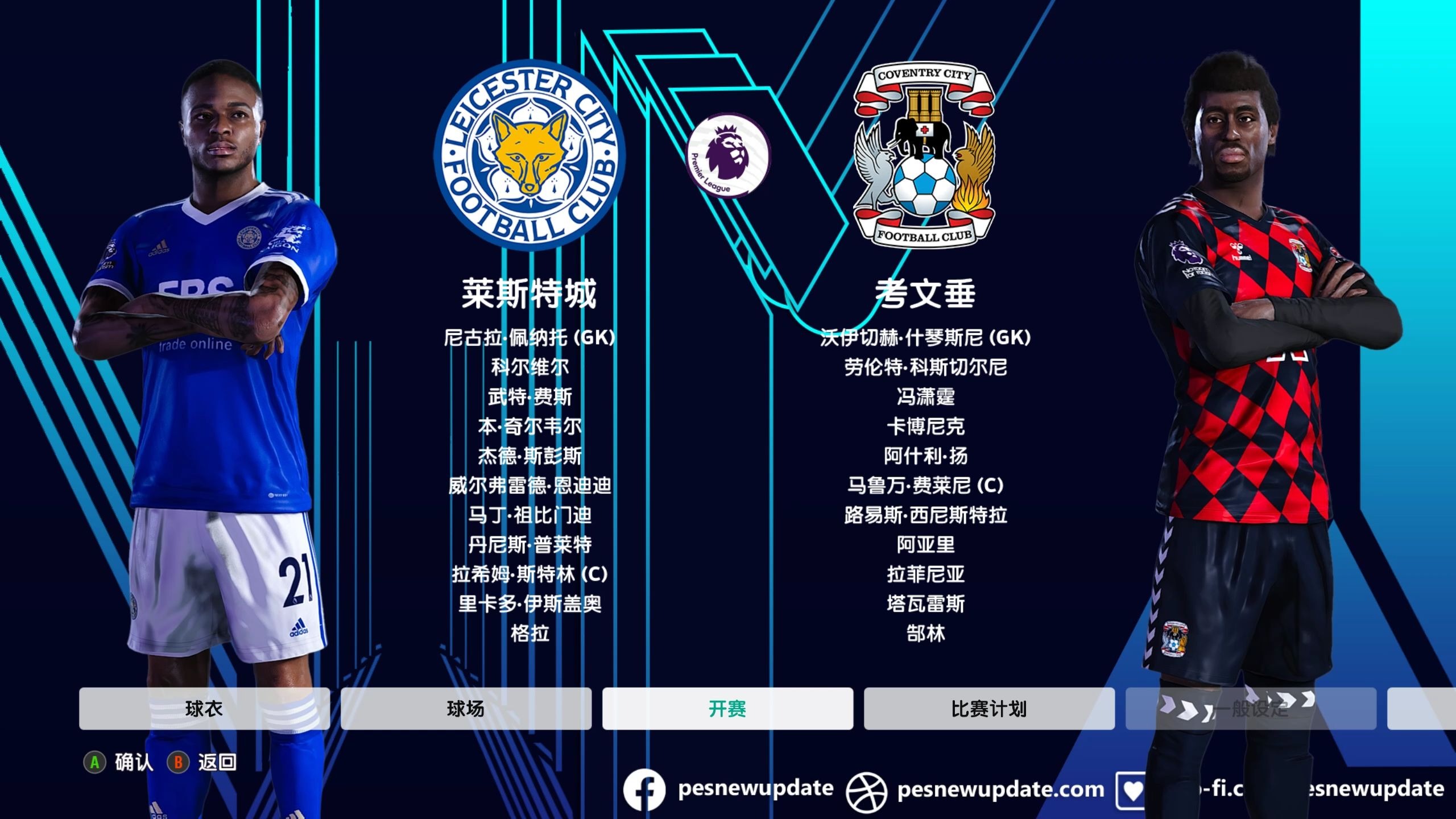 莱斯特城阵容变动引发巨大关注，助力球队迎接未知挑战