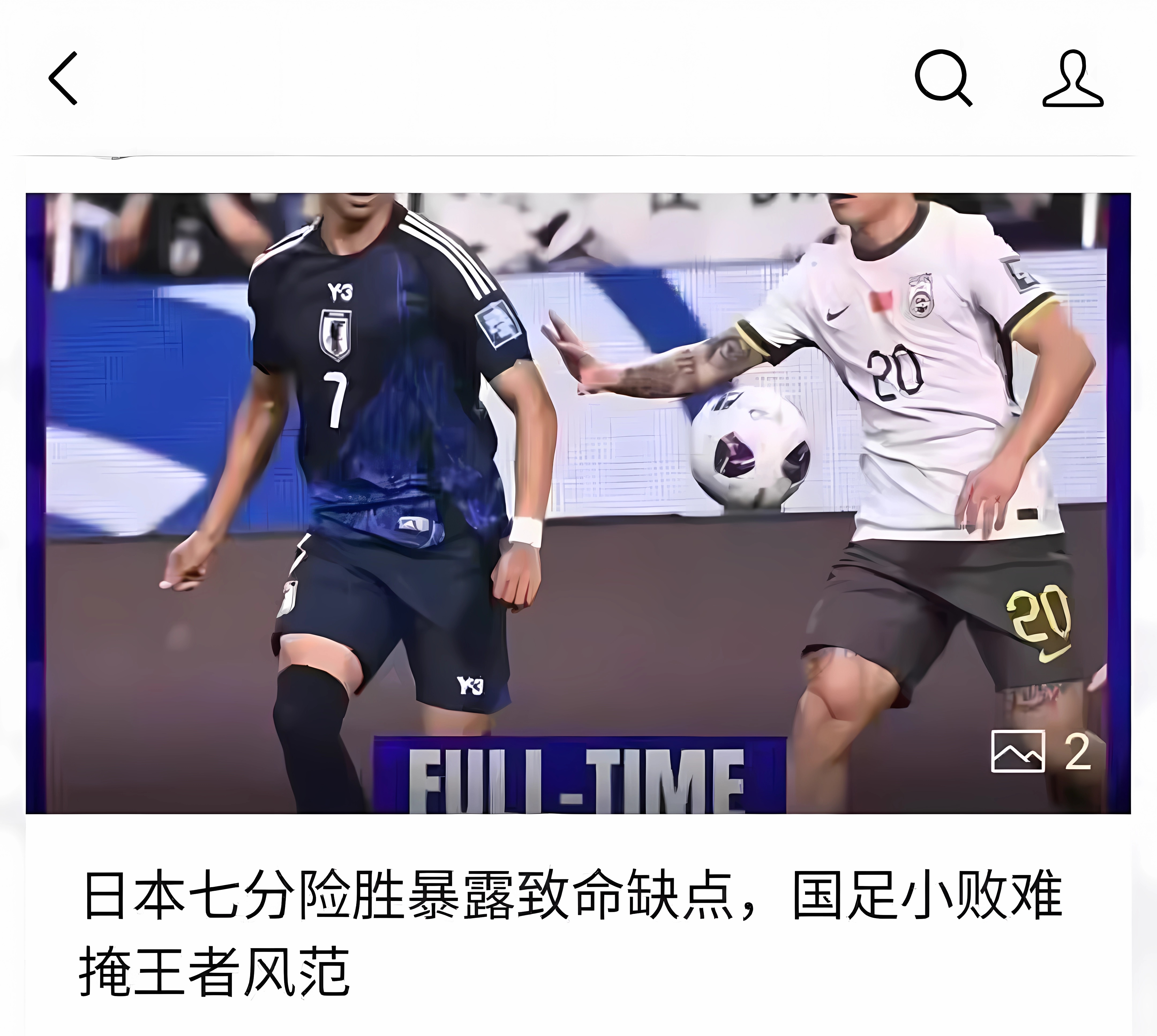 足坛豪门争锋上演，场上较量激烈令人目不暇接