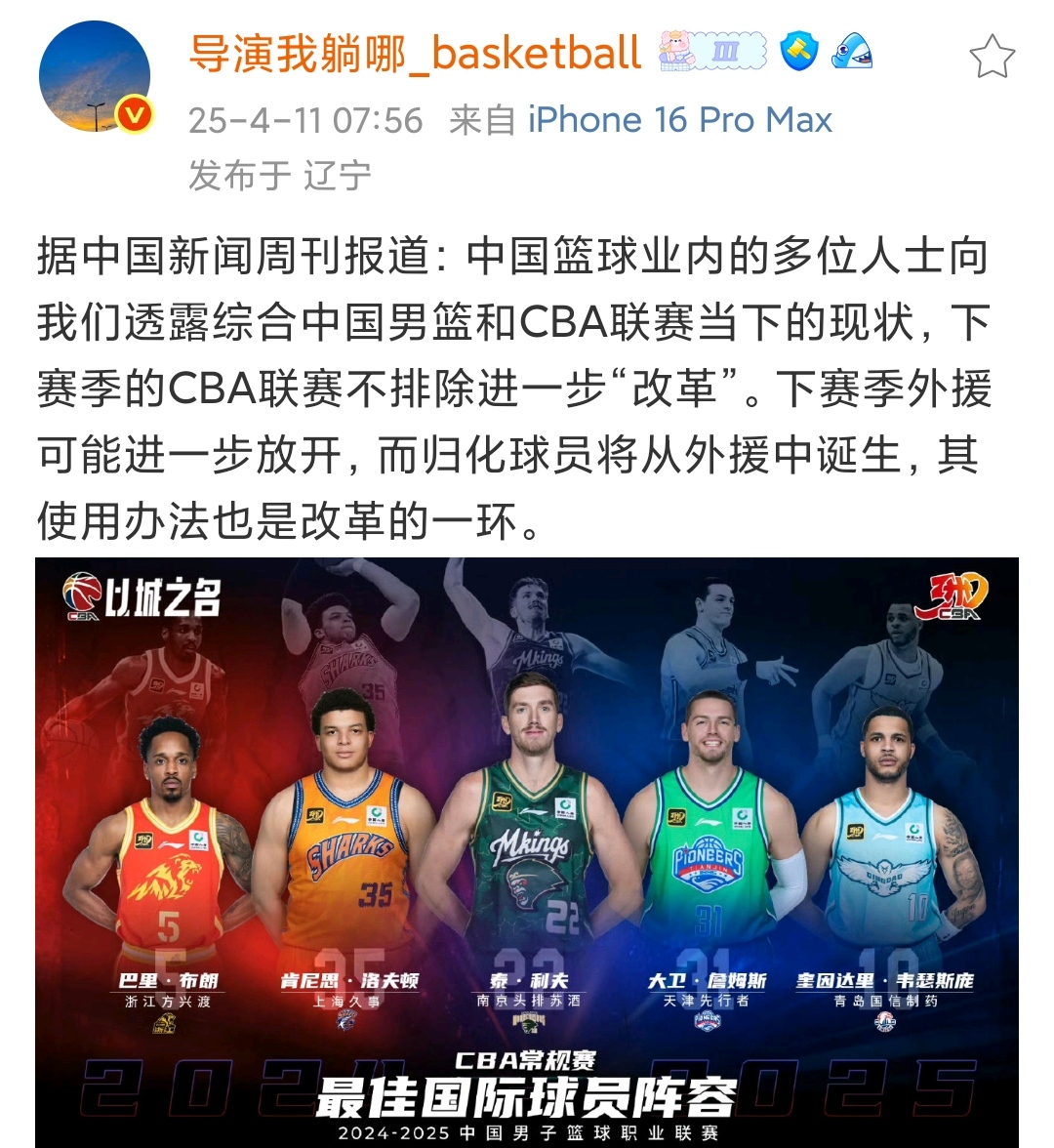 新外援会给球队带来什么不同？